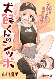花ゆめAi 恋するMOON DOG