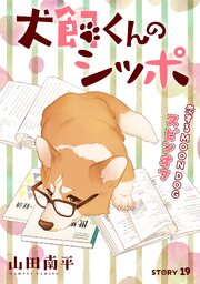 花ゆめAi 恋するMOON DOG 80巻