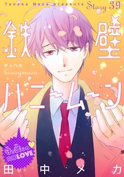 花ゆめAi 鉄壁ハニームーン