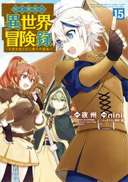 転生貴族の異世界冒険録