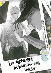 小悪魔な幼なじみに、いただかれました。※ベッドの上で（分冊版）