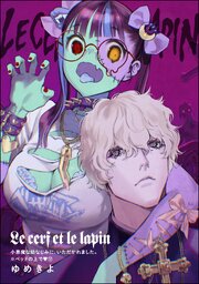小悪魔な幼なじみに、いただかれました。※ベッドの上で（分冊版）
