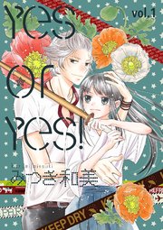 Yes or Yes！【分冊版】 1話
