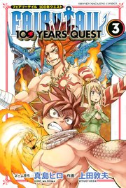 FAIRY TAIL 100 YEARS QUEST（3）