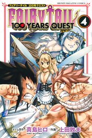 FAIRY TAIL 100 YEARS QUEST（4）