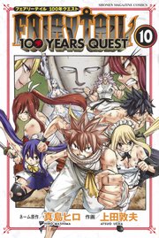 FAIRY TAIL 100 YEARS QUEST（10）