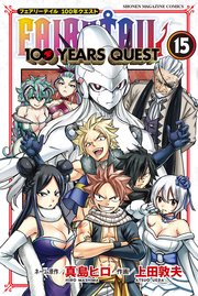 FAIRY TAIL 100 YEARS QUEST（15）