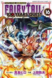 FAIRY TAIL 100 YEARS QUEST（16）