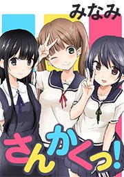 5話 ギュっとね