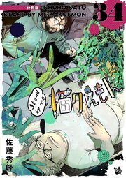 Stand by me 描クえもん 分冊版