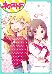 大正初恋洋裁店 1巻 最新刊 ネクストfコミックス 梶山ミカ 無料試し読みなら漫画 マンガ 電子書籍のコミックシーモア