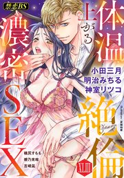 絶倫◆禁恋BestSelection