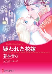 ハーレクイン ハーレクインコミックス セット 2017年 vol.347