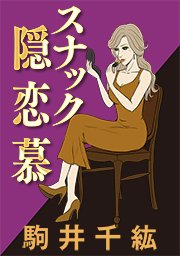 第13話 ハリボテの女 （前編）