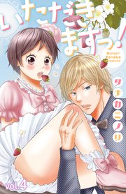 いただきますっ！【分冊版】 4話