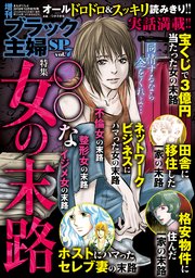 増刊 ブラック主婦SP（スペシャル）vol.7
