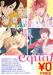 【無料】equalフリーマガジン1