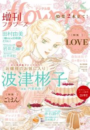 増刊 flowers 2018年冬号（2018年11月14日発売）