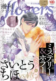 増刊 flowers 2022年秋号（2022年7月14日発売）