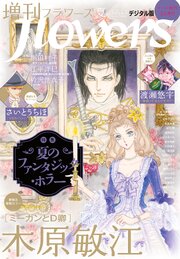 増刊 flowers