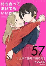 付き合ってあげてもいいかな【単話】 57