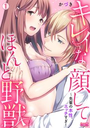 キレイな顔してほんと野獣～先輩の本性、エッチすぎ！