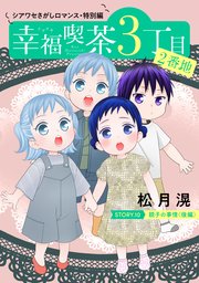 花ゆめAi 幸福喫茶3丁目2番地