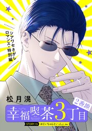 花ゆめAi 幸福喫茶3丁目2番地