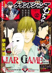 グランドジャンプ むちゃ