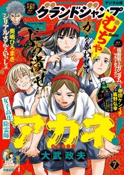 グランドジャンプ むちゃ