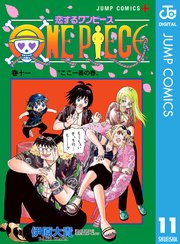 恋するワンピース