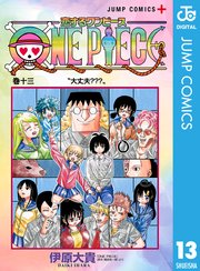 恋するワンピース