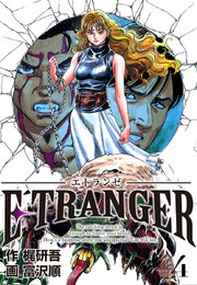 E´TRANGER～エトランゼ～(4)