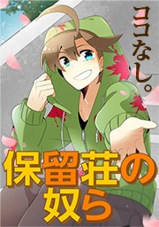 第10話 第二回親睦会