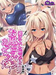 【新装版】避けていた姪っ子とお風呂でバッタリあっちゃった！ ～湧き出す二度目の恋心～（3）