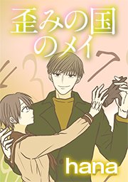 第13話～訪問者～