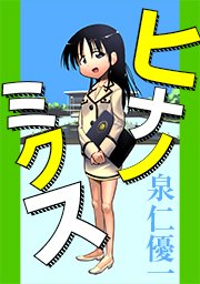 第24話 ： そうりのきゅうじつ - なわとび編 -