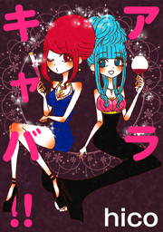 #80 新しいドレスを求めて