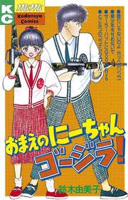 17歳の塔 1巻 Kiss 藤沢もやし 無料試し読みなら漫画 マンガ 電子書籍のコミックシーモア
