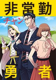 第80話 レッドアイと姫②