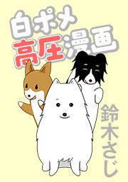 第140話 動物番組