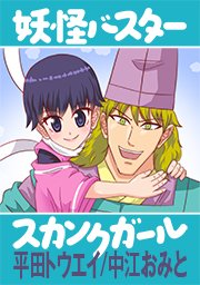 第2発 オナラと恋の行方