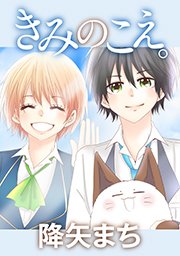 No.46 君の声リフレイン