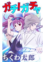 【第104話】 化けの皮