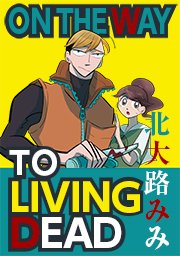 第130話 -ELI-