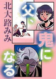 25話 ゴメンそれ俺①