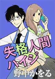 #C-1 ワタシハ幸セ