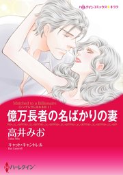 ハーレクイン ハーレクインコミックス セット 2017年 vol.390