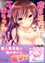 修学旅行にエッチなおもちゃ!?消灯中にぶるぶるイクまで【完全版】