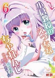 小倉教授のえっちなちゃれんじ-お尻からスライムが入ってきて…！？-(6)